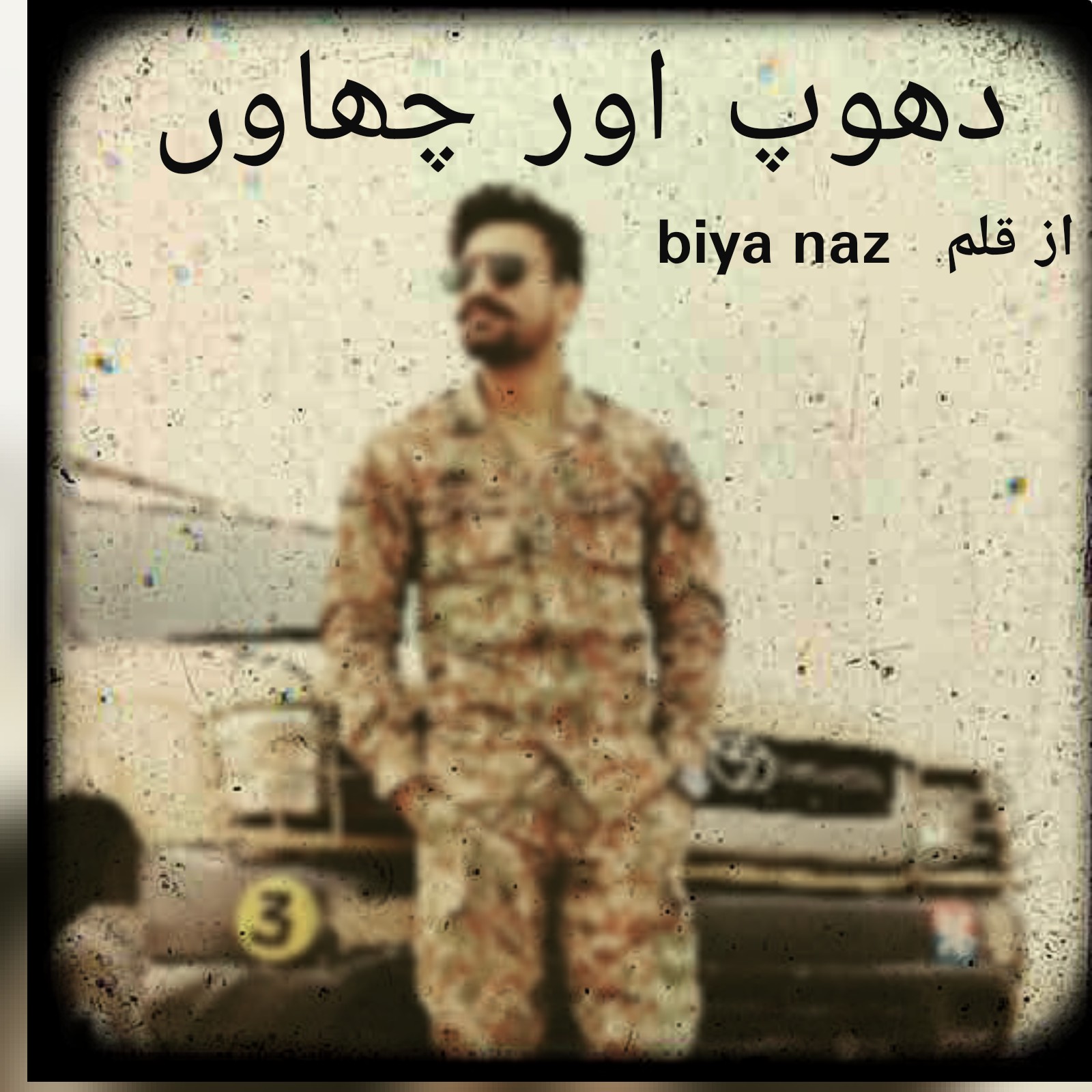 Dhop Aur Chaon By Biya Naz Complete 
